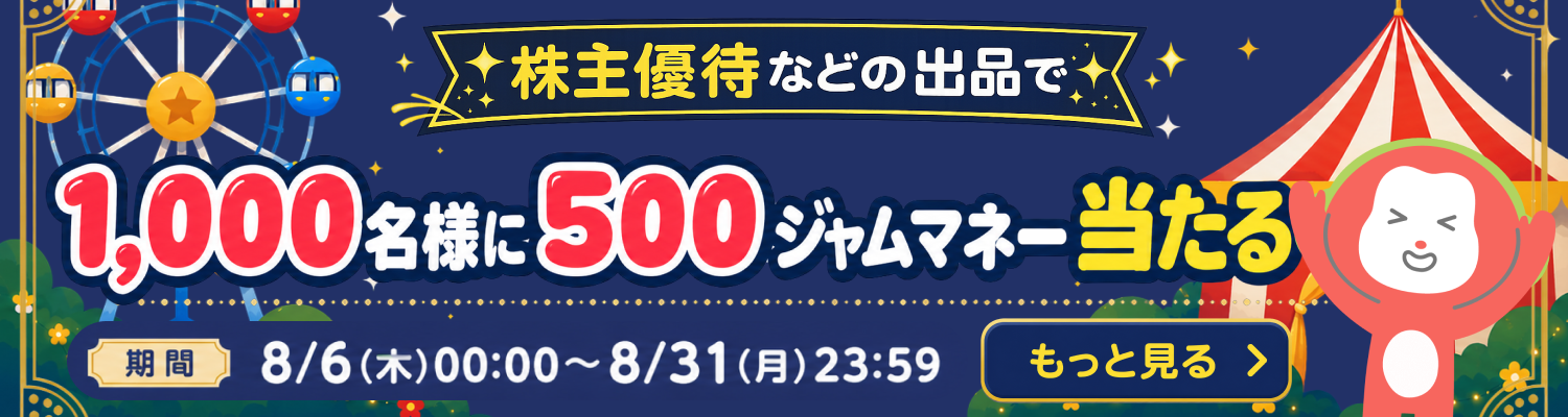 日程未定チケット出品キャンペーン