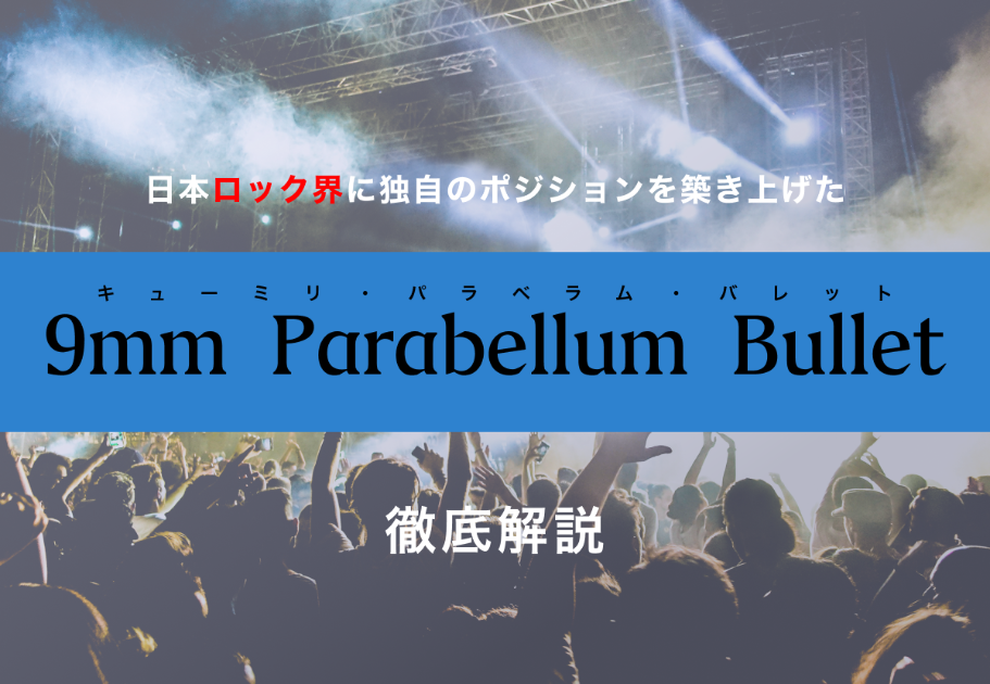 9mm Parabellum BulletがLINE LIVE「カオスの百年」Vol.6の配信を発表！