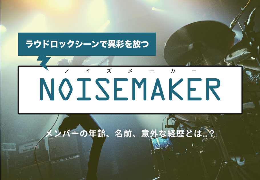ノイズメーカー（noisemaker)T ミュージシャン タレントグッズ おもちゃ・ホビー・グッズ 人気デザイナー