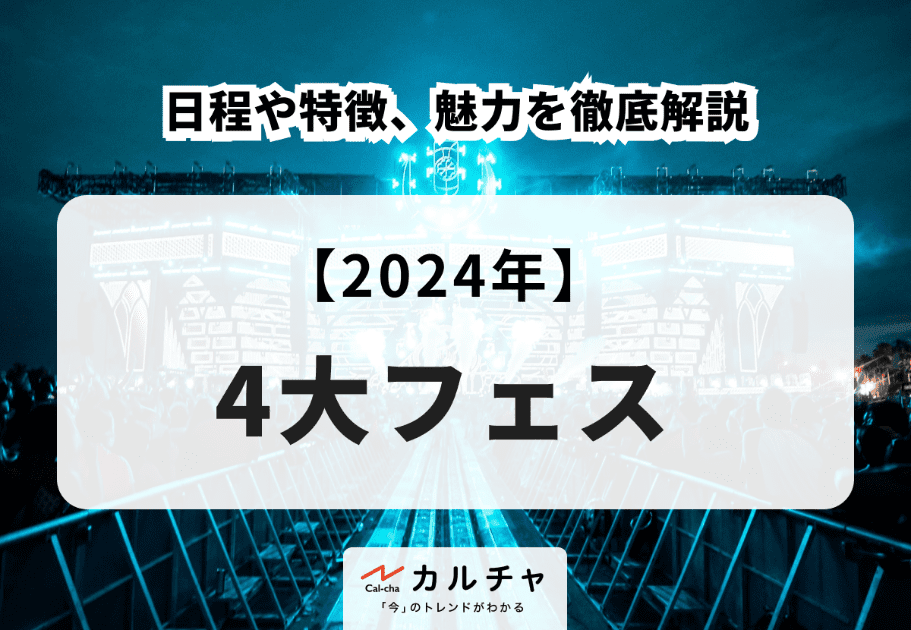 FUJI ROCK FESTIVAL ’22 – 出演者まとめ！【最新情報も随時更新！】