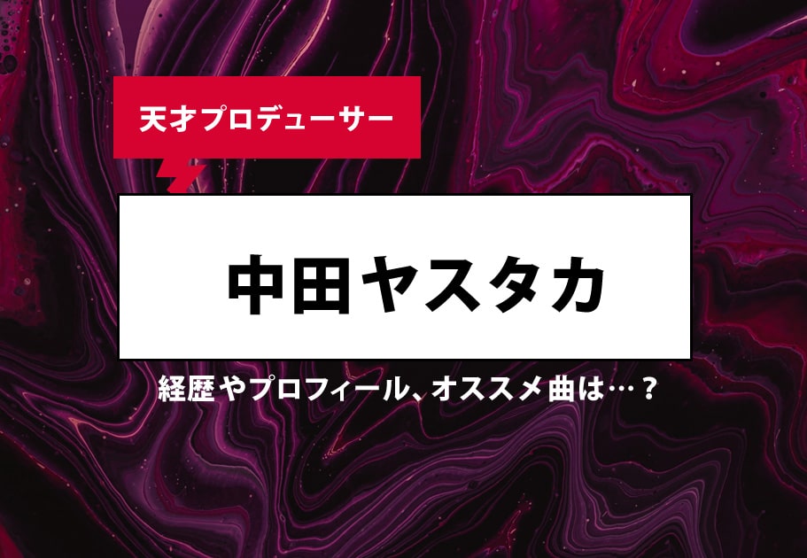 Perfumeの代表曲4選 -「今さら聞けない！」世界的テクノポップユニットの代表曲！