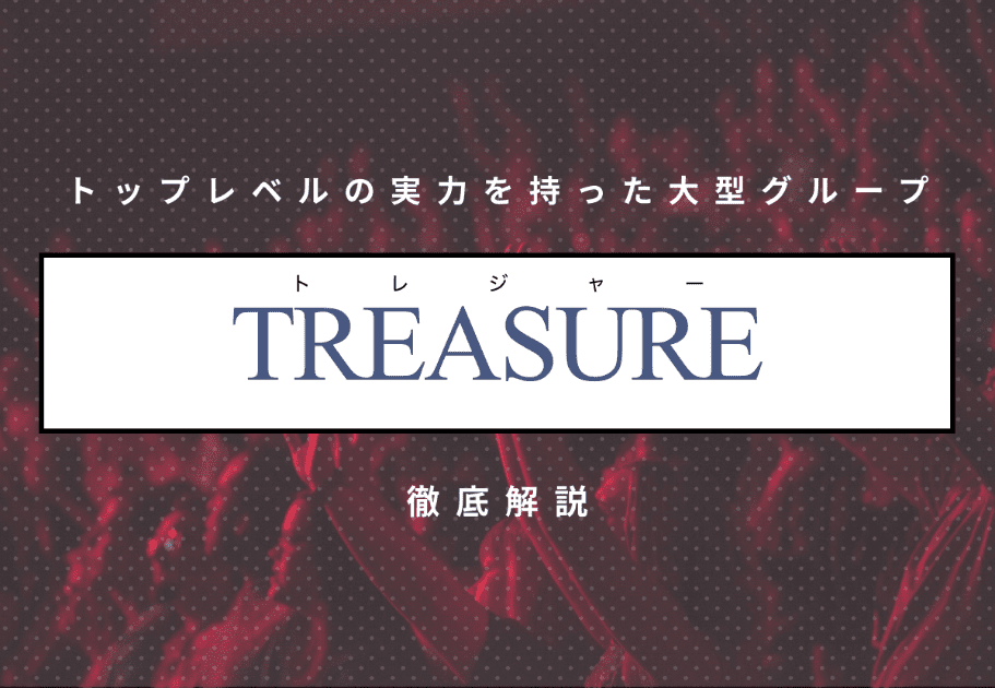 TREASURE新ユニット「T5」メンバーのプロフィールや魅力を徹底解説