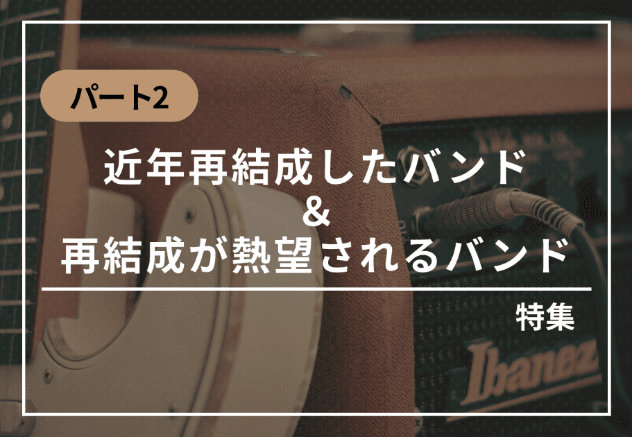 BLANKEY JET CITY 日本ロック史に残る伝説的トリオのプロフィールやオススメ曲は…？