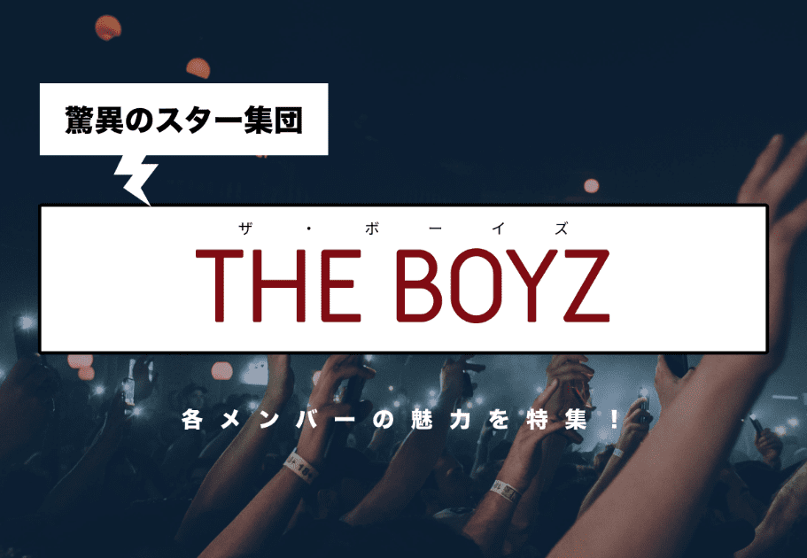 【THE BOYZ】ソヌのプロフィールや魅力を徹底解説！メインラッパー担当、多芸多才なエンターテイナー！