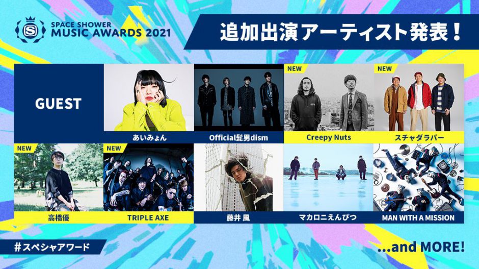 Creepy Nuts、高橋優、マカロニえんぴつ、MAN WITH A MISSIONが出演決定！『SPACE SHOWER MUSIC AWARDS 2021 AFTER LIVE SHOW』