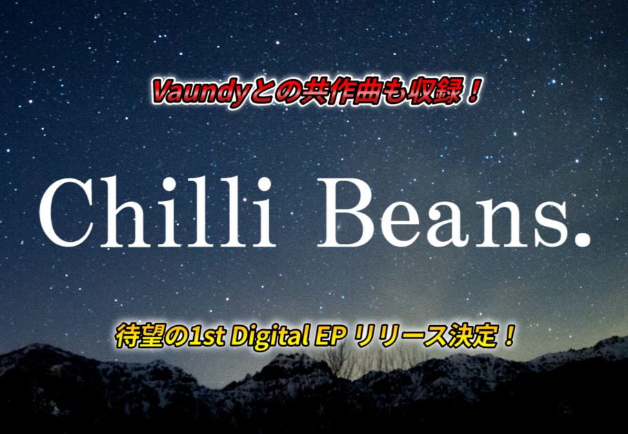 【Chilli Beans.】 Vaundyプロデュースで話題となった3ピースバンド｜待望の1st EP リリース決定！