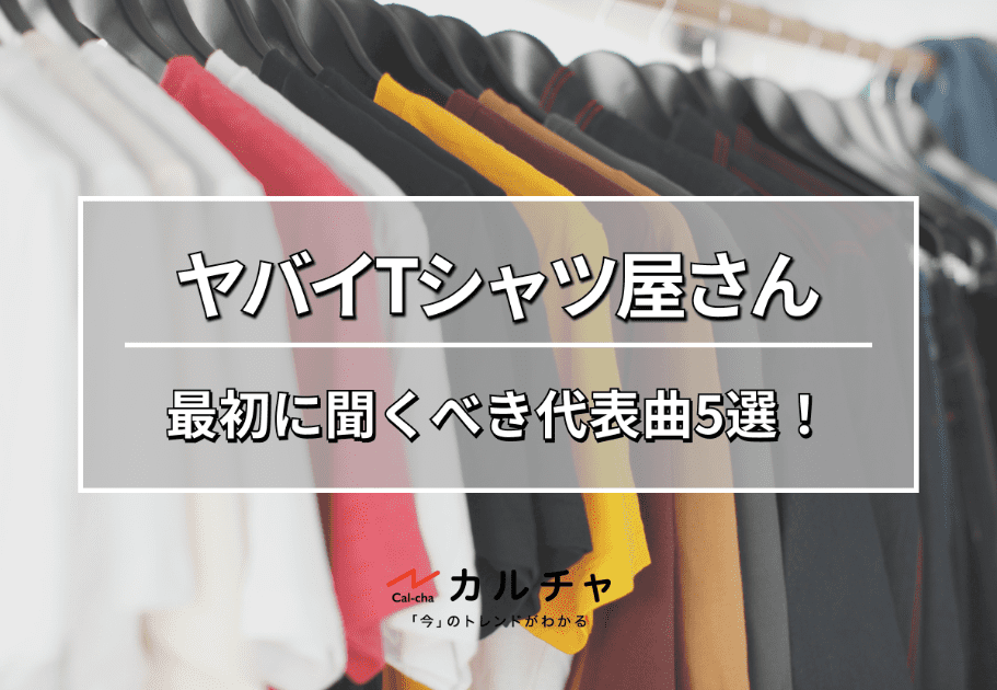 Yabai T-Shirts Yasan (ヤバイTシャツ屋さん) – Japan Jams