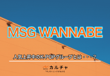 MATSURI】渡辺真 プロフィールや魅力を徹底解説