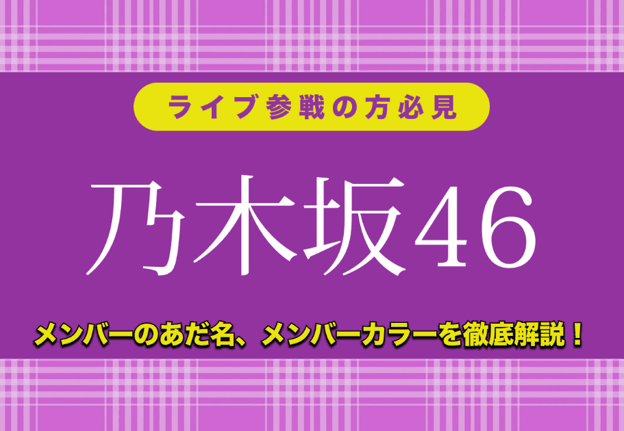 【元乃木坂46】乃木坂46の初代センター！生駒里奈のプロフィールや経歴、魅力を徹底解説！