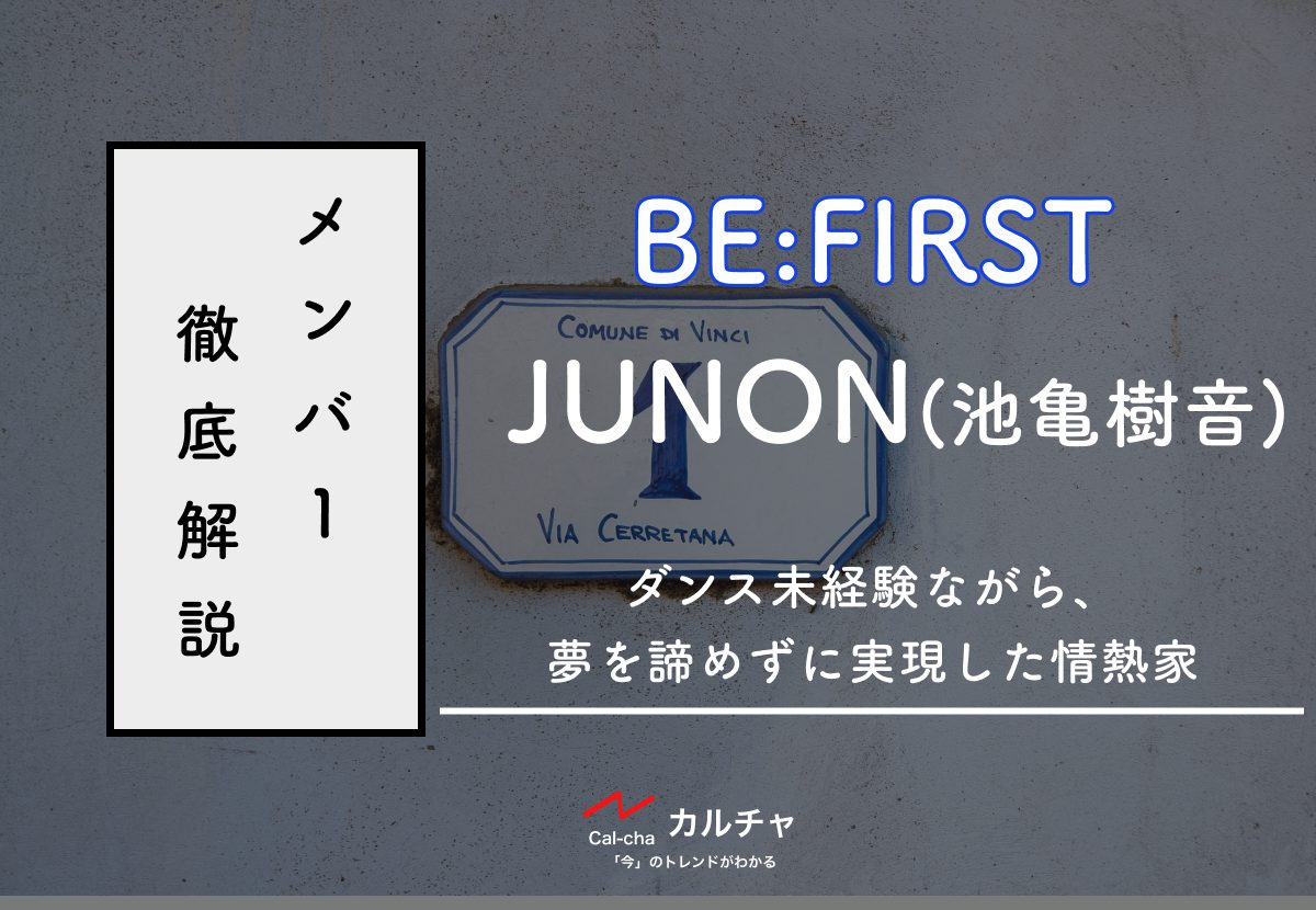 メーカー在庫限り品 JUNON ジュノン 生写真 THEFIRST 池亀樹音 en