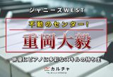 小瀧望 俳優 モデルとしても活躍 ジャニーズwestの末っ子で2 5枚目キャラ カルチャ Cal Cha