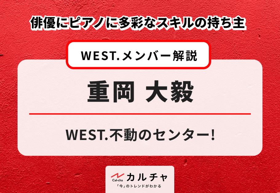 【全曲レビュー】WEST.（旧：ジャニーズWEST ）‐ アルバム『Wtrouble』収録曲を徹底レビュー！