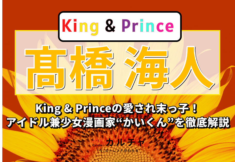 新体制King & Prince  新曲「なにもの」リリース！ 新体制キンプリを徹底解説