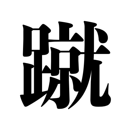 画像の説明を入力
