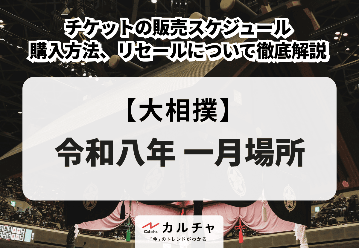 大相撲 チケット コンビニ 買い方