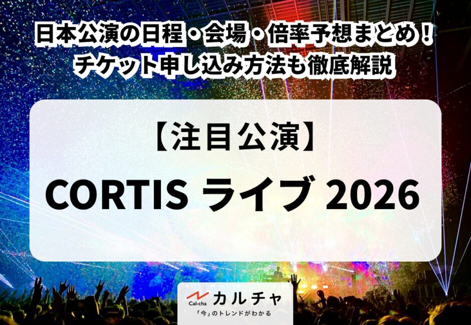 【ジェームス CORTIS メンバー】プロフィール・経歴は？最年長メンバーの素顔やクリエイティブな才能を徹底解説