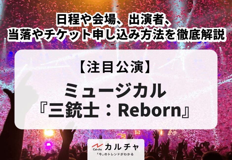 【キスマイ ライブ 2026-2027】日程・会場、当落情報・チケット申し込み方法を徹底解説