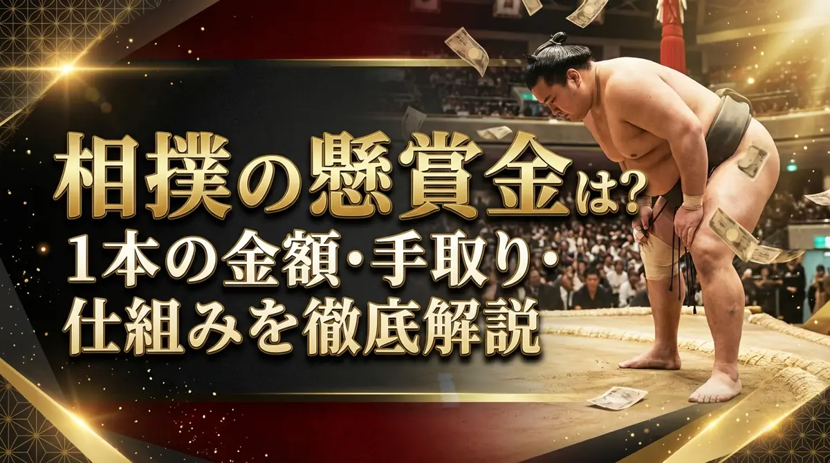 相撲 懸賞 旗 値段